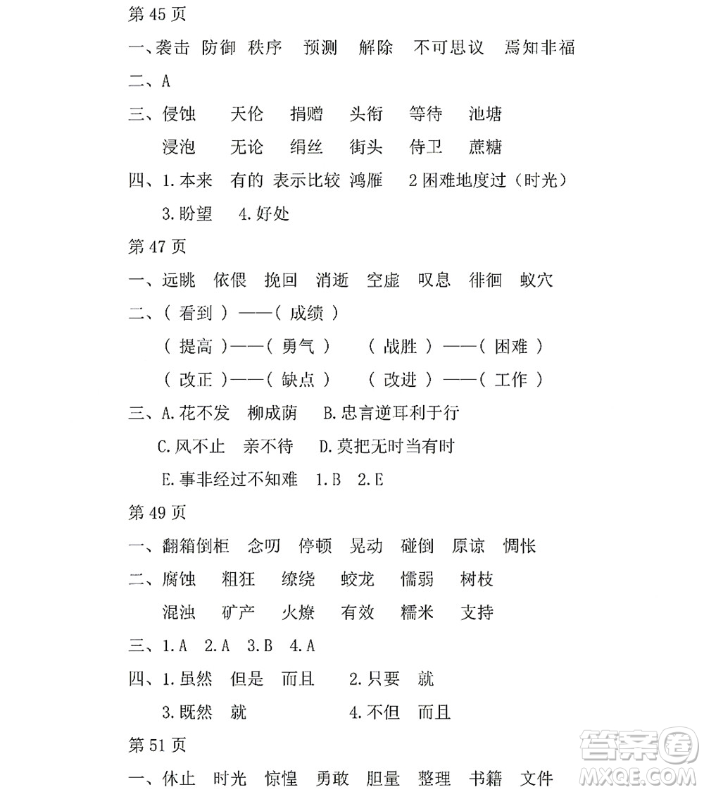 黑龍江少年兒童出版社2022陽光假日暑假六年級語文人教版答案
