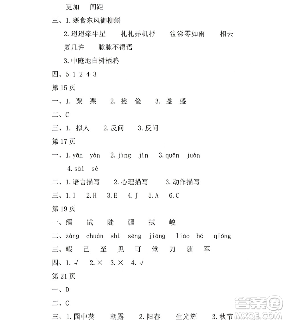 黑龍江少年兒童出版社2022陽光假日暑假六年級語文人教版答案