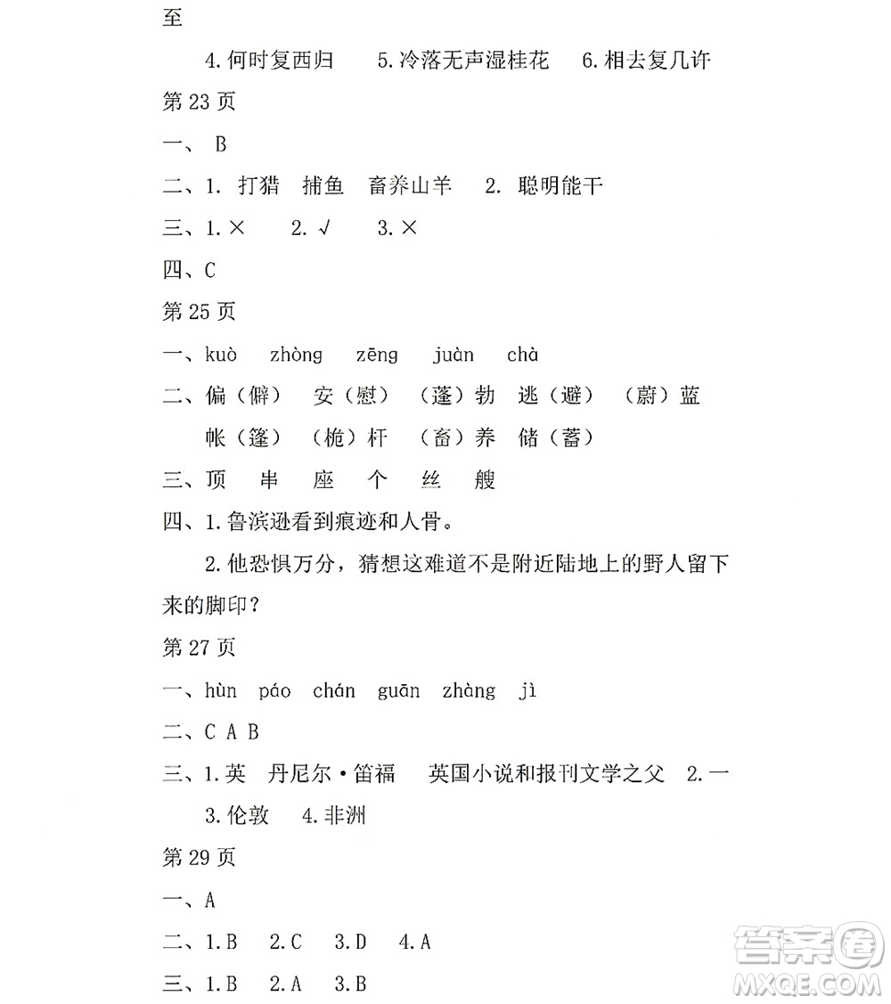 黑龍江少年兒童出版社2022陽光假日暑假六年級語文人教版答案
