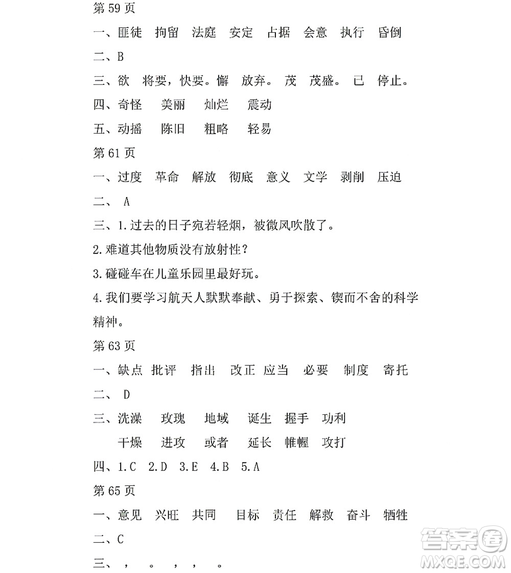 黑龍江少年兒童出版社2022陽光假日暑假六年級語文人教版答案