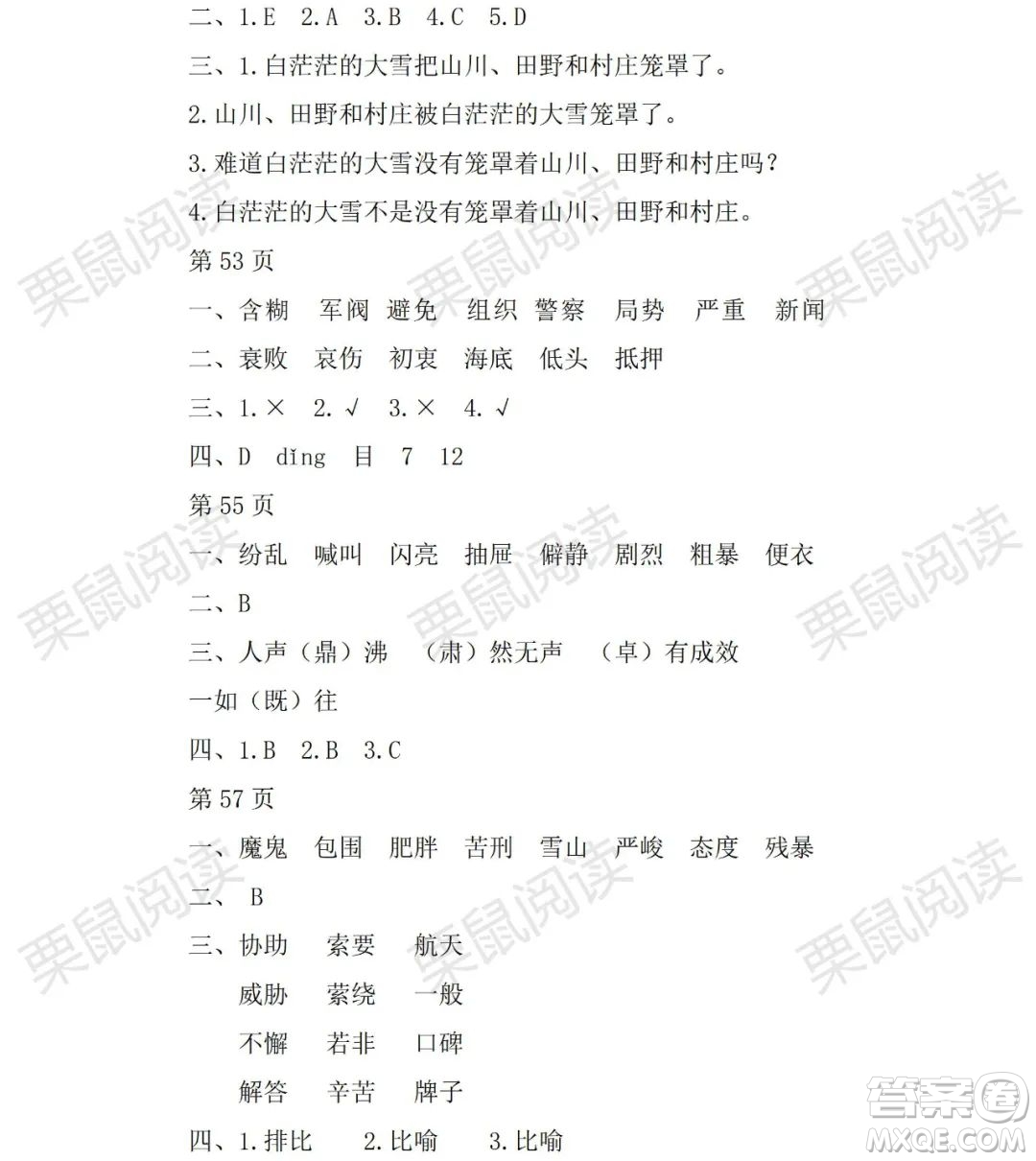 黑龍江少年兒童出版社2022陽光假日暑假六年級語文人教版答案