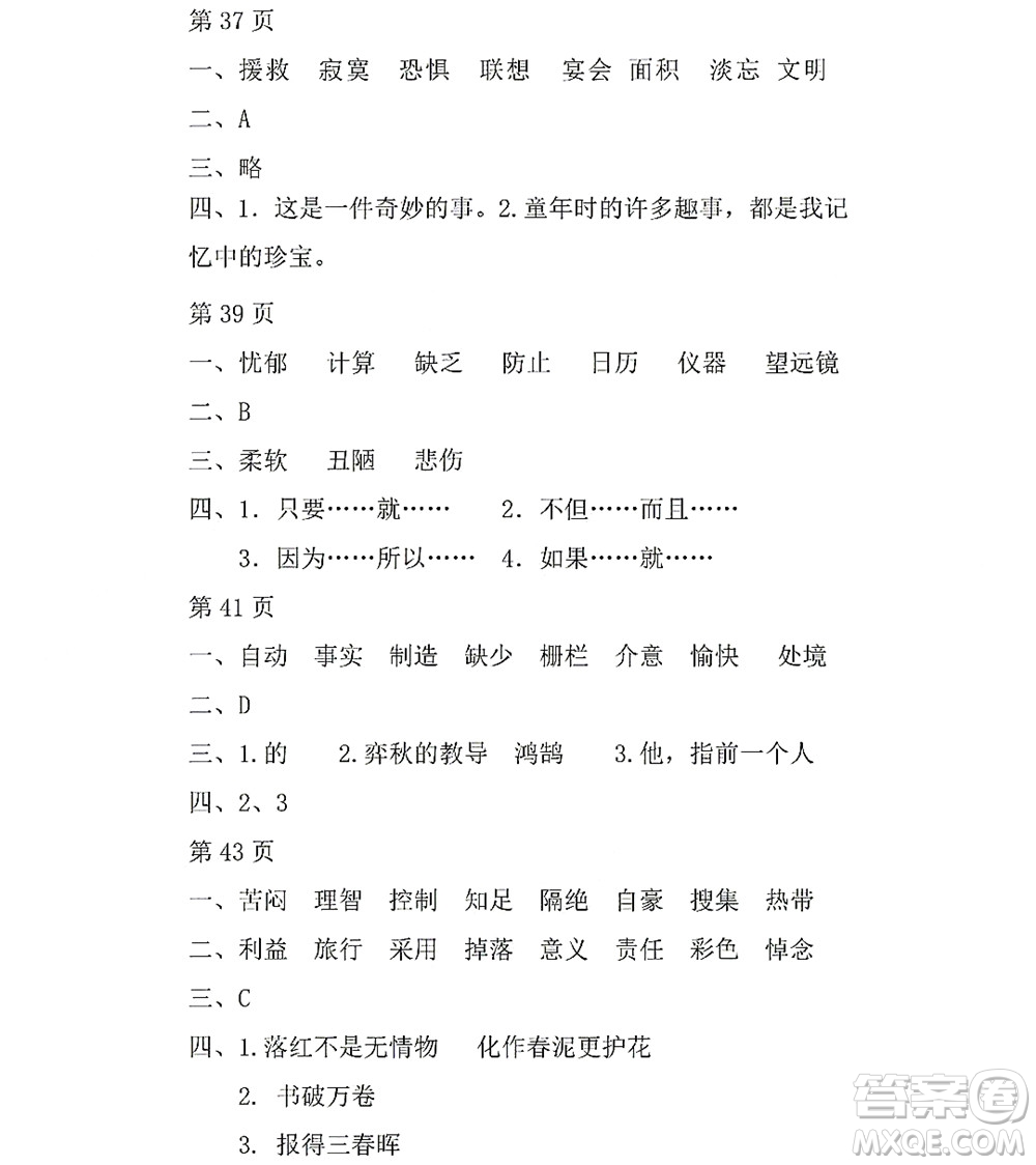 黑龍江少年兒童出版社2022陽光假日暑假六年級語文人教版答案
