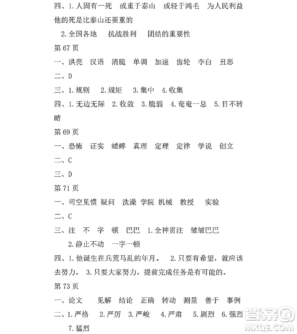 黑龍江少年兒童出版社2022陽光假日暑假六年級語文人教版答案