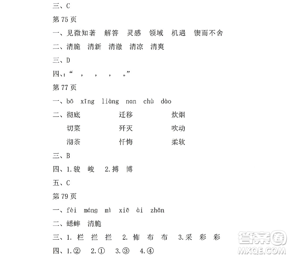 黑龍江少年兒童出版社2022陽光假日暑假六年級語文人教版答案
