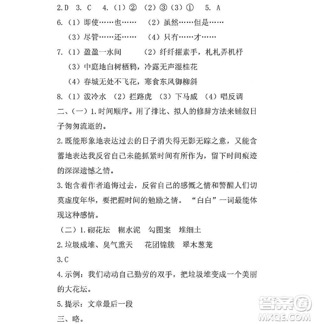 黑龍江少年兒童出版社2022陽光假日暑假六年級語文人教版答案