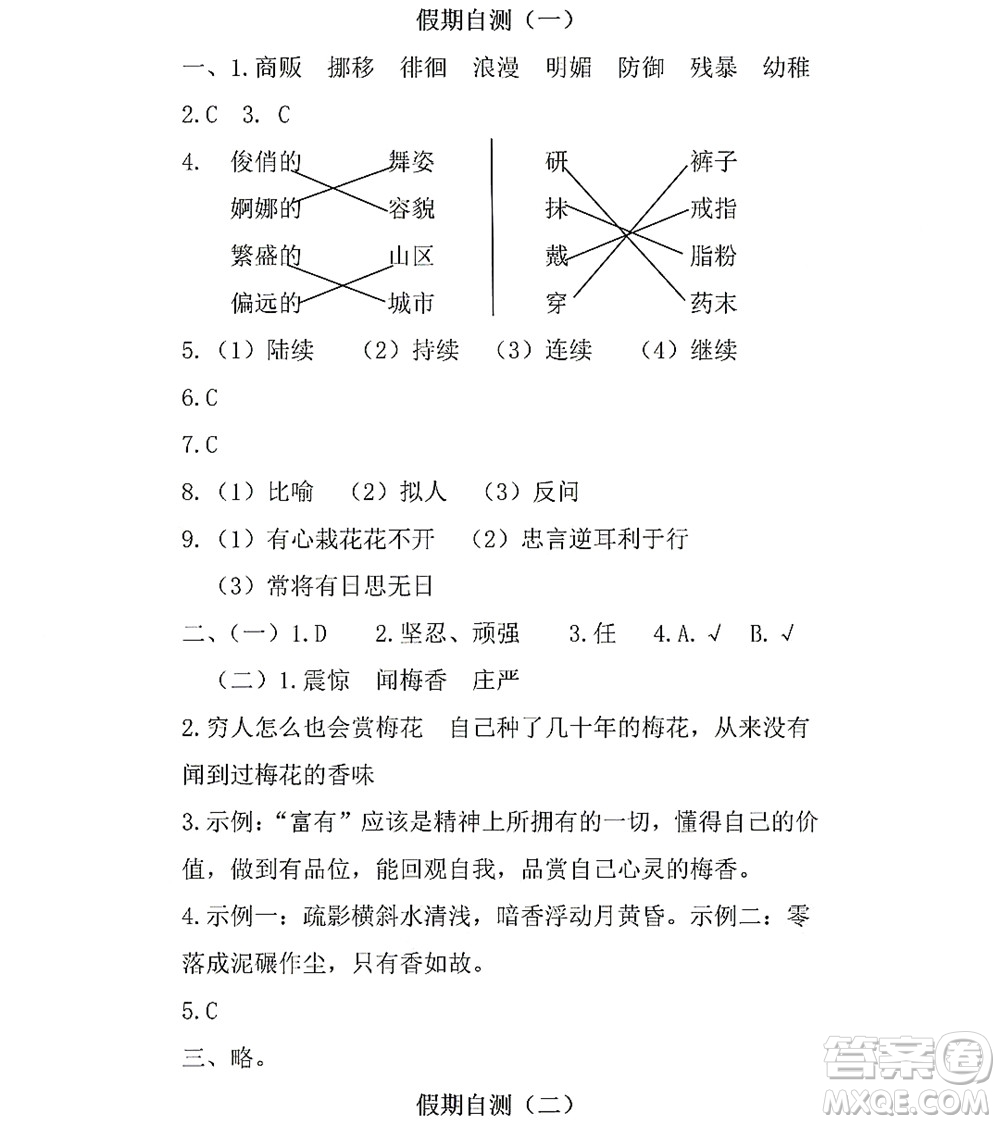 黑龍江少年兒童出版社2022陽光假日暑假六年級語文人教版答案
