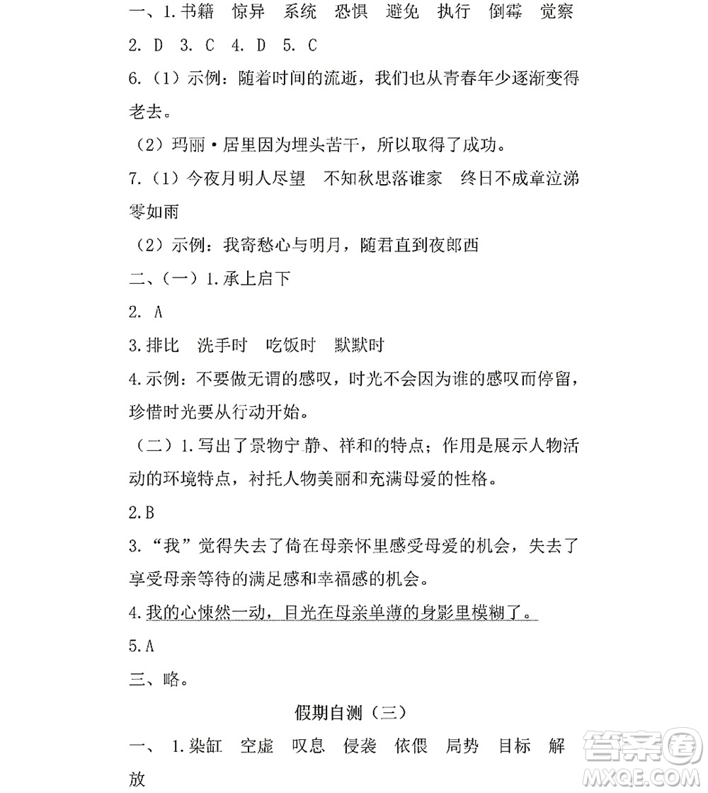 黑龍江少年兒童出版社2022陽光假日暑假六年級語文人教版答案