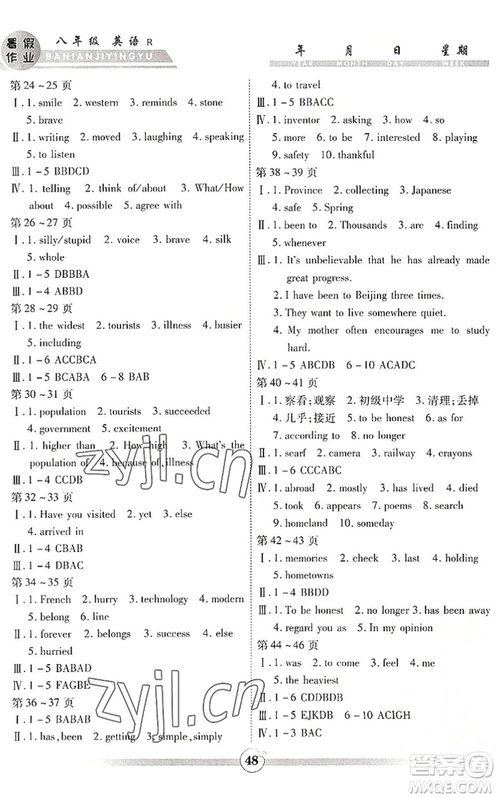 云南科技出版社2022智趣暑假作業(yè)八年級(jí)英語(yǔ)R人教版答案