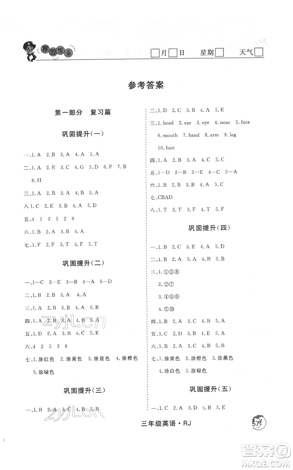 黑龍江教育出版社2022智慧學(xué)習(xí)假期自主學(xué)習(xí)系列叢書三年級(jí)英語(yǔ)通用版參考答案