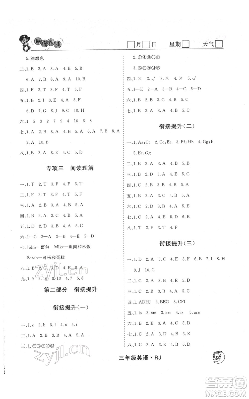 黑龍江教育出版社2022智慧學(xué)習(xí)假期自主學(xué)習(xí)系列叢書三年級(jí)英語(yǔ)通用版參考答案