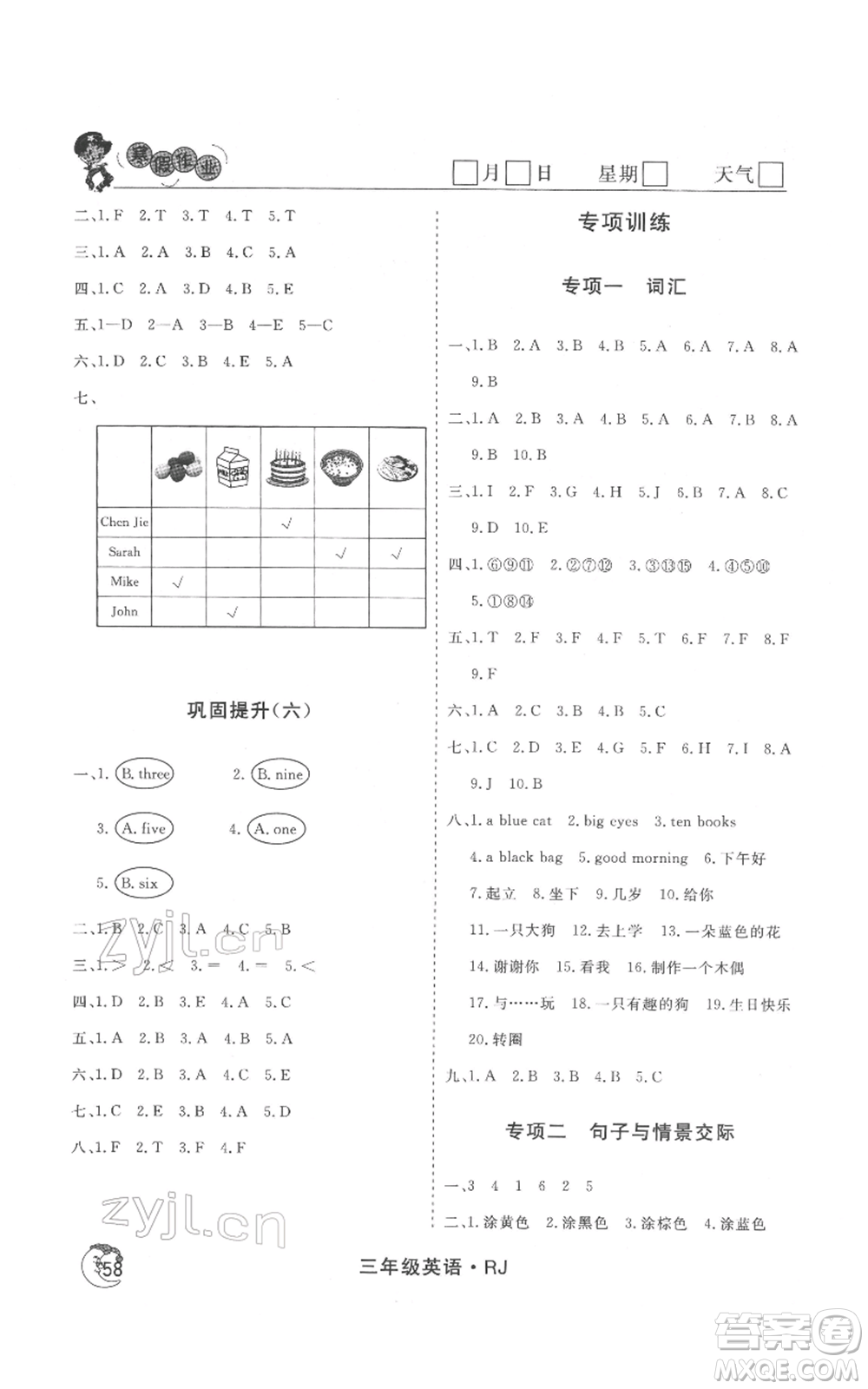 黑龍江教育出版社2022智慧學(xué)習(xí)假期自主學(xué)習(xí)系列叢書三年級(jí)英語(yǔ)通用版參考答案