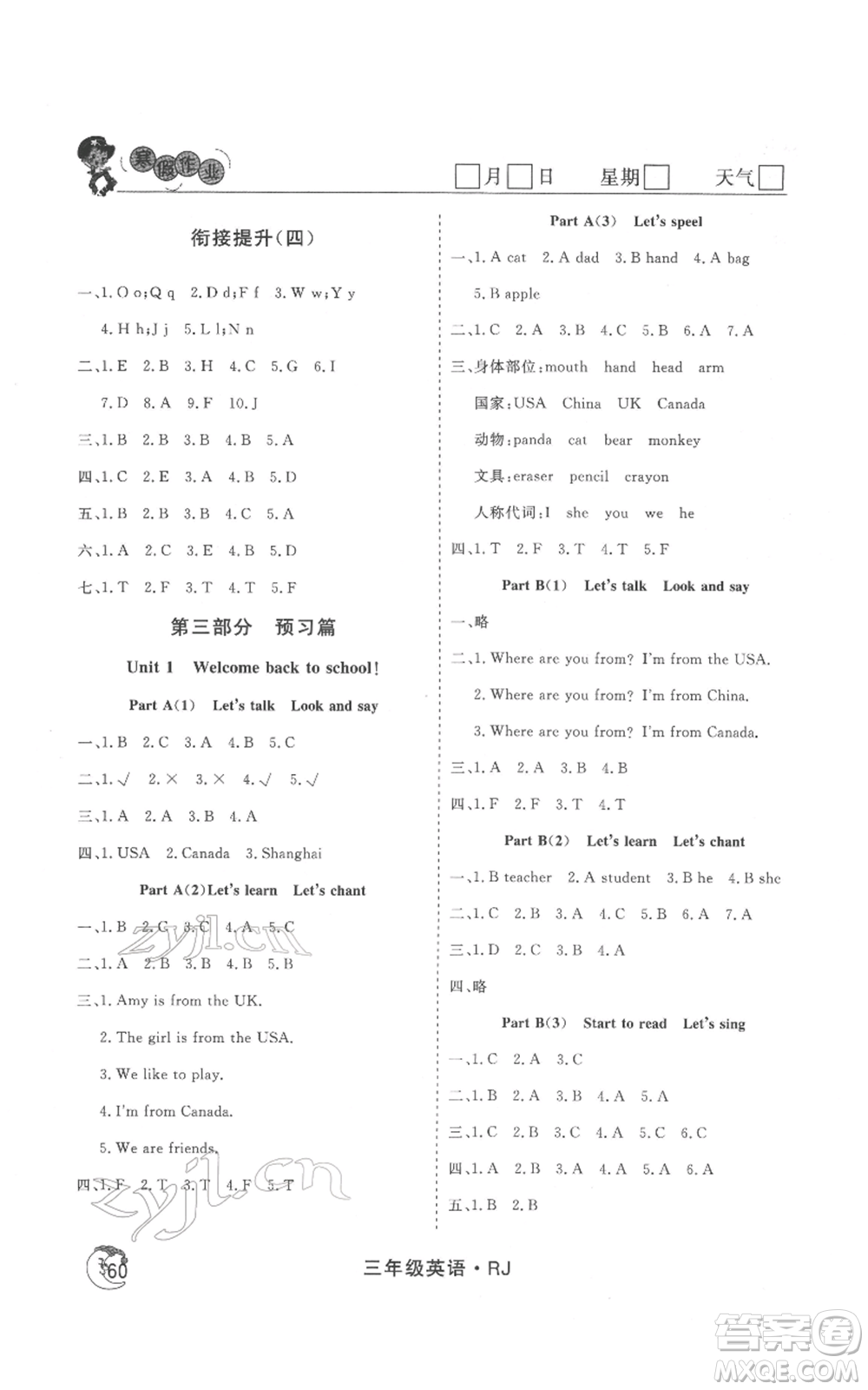 黑龍江教育出版社2022智慧學(xué)習(xí)假期自主學(xué)習(xí)系列叢書三年級(jí)英語(yǔ)通用版參考答案