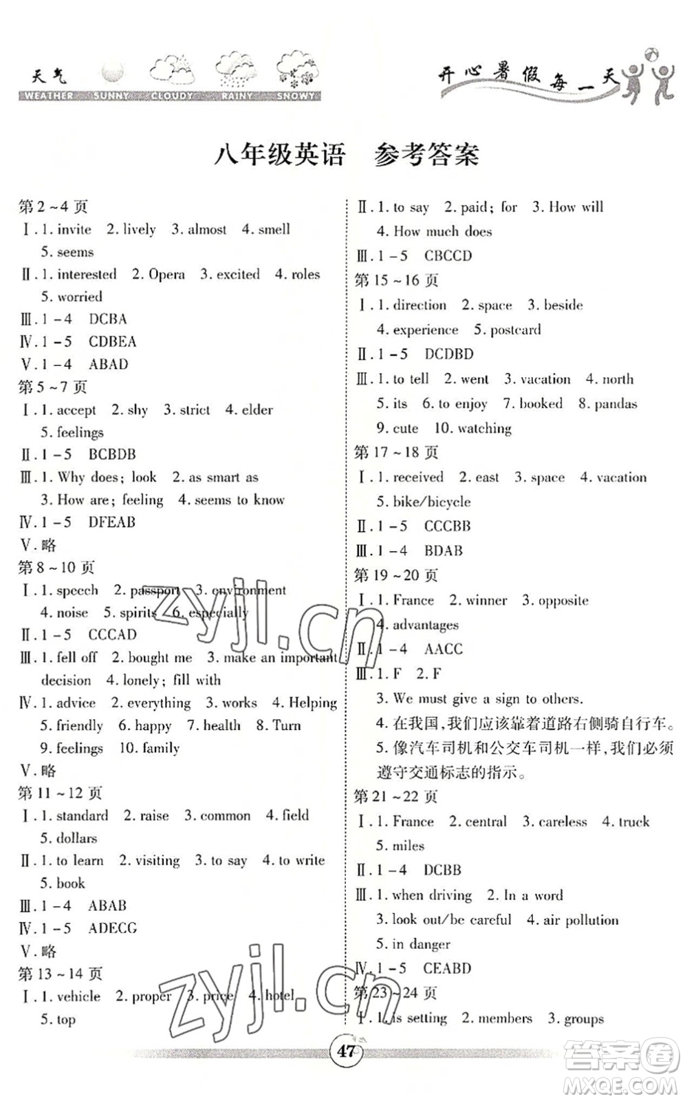云南科技出版社2022智趣暑假作業(yè)八年級(jí)英語KP科普版答案