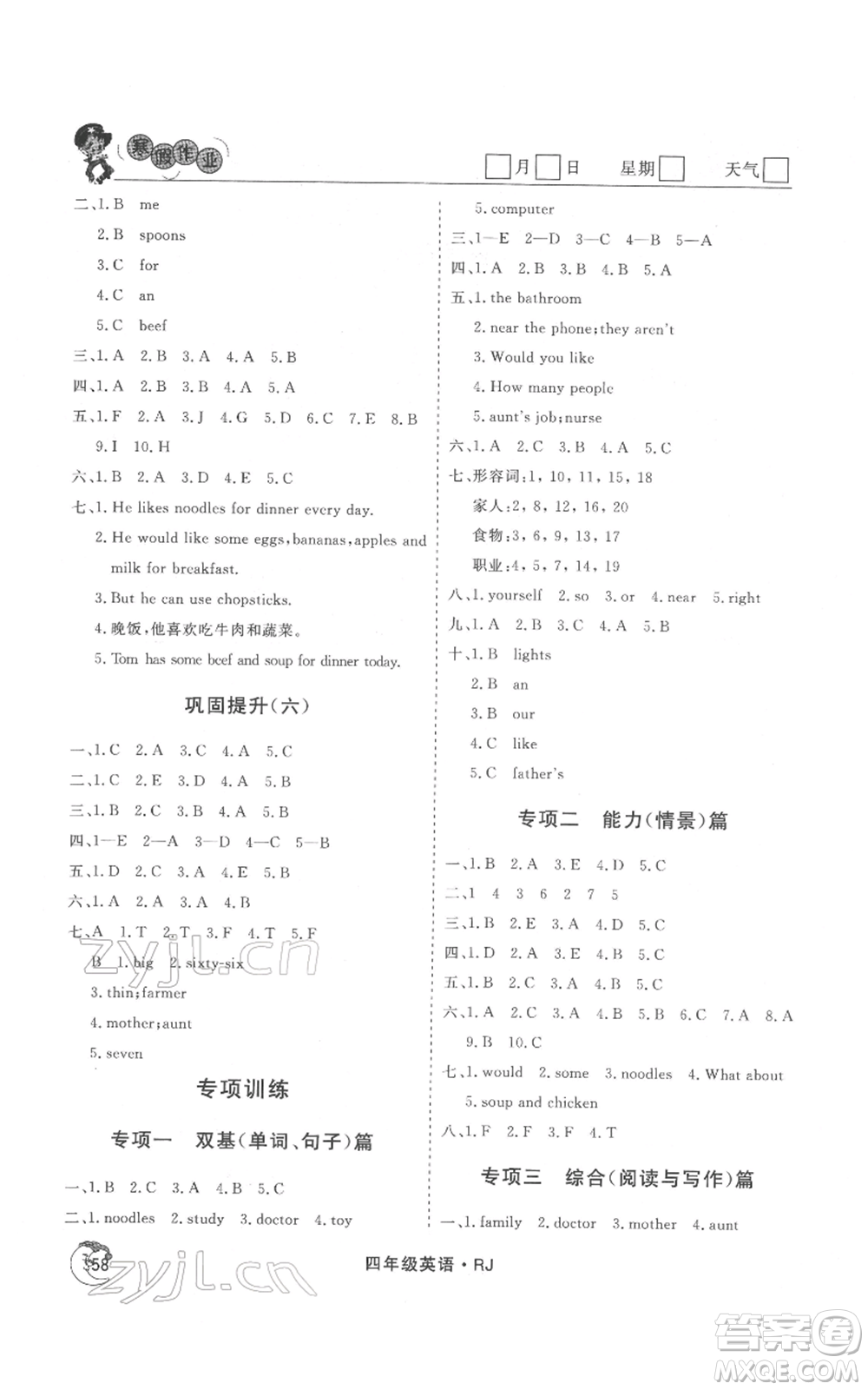 黑龍江教育出版社2022智慧學(xué)習(xí)假期自主學(xué)習(xí)系列叢書四年級(jí)英語通用版參考答案