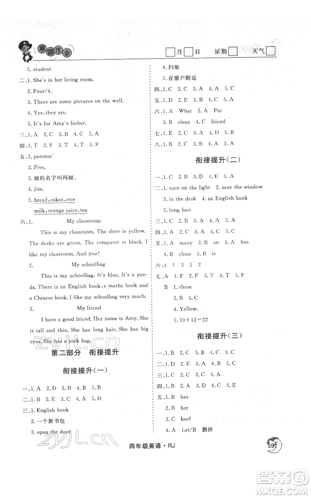黑龍江教育出版社2022智慧學(xué)習(xí)假期自主學(xué)習(xí)系列叢書四年級(jí)英語通用版參考答案