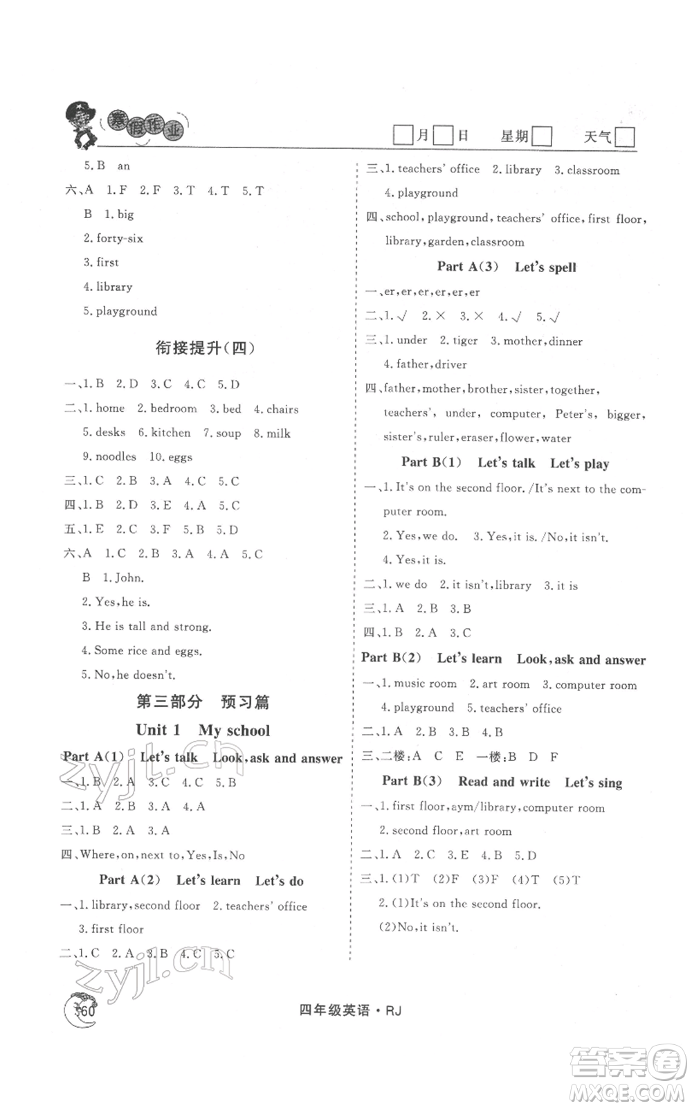 黑龍江教育出版社2022智慧學(xué)習(xí)假期自主學(xué)習(xí)系列叢書四年級(jí)英語通用版參考答案