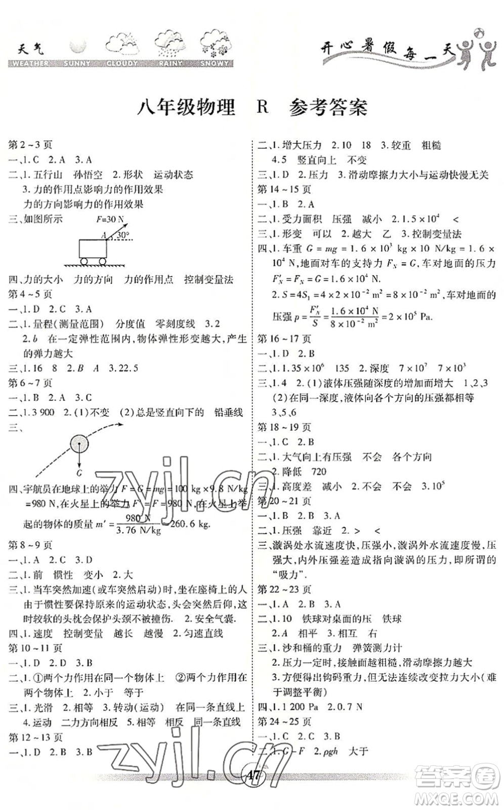 云南科技出版社2022智趣暑假作業(yè)八年級物理R人教版答案