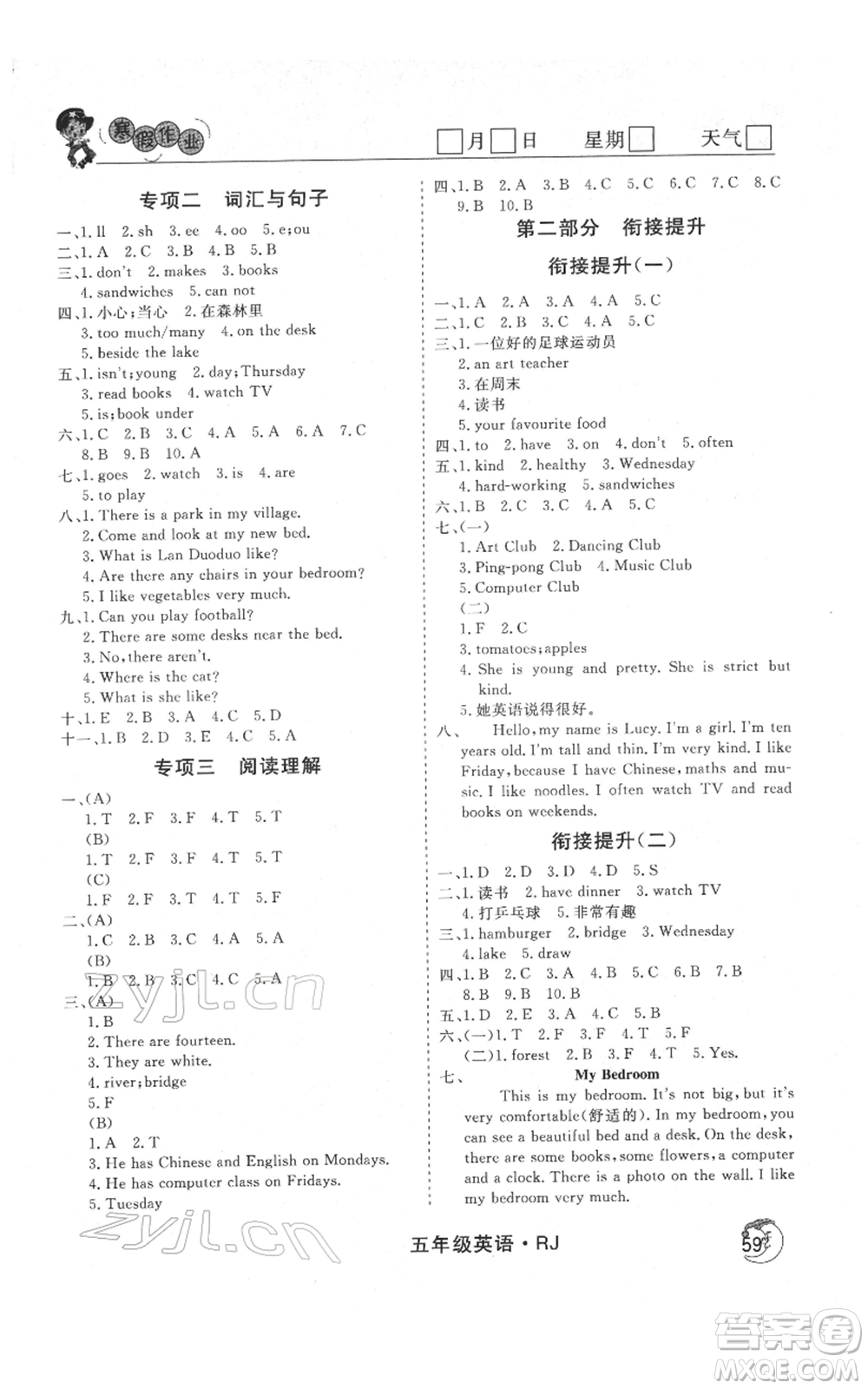 黑龍江教育出版社2022智慧學(xué)習(xí)假期自主學(xué)習(xí)系列叢書五年級(jí)英語通用版參考答案