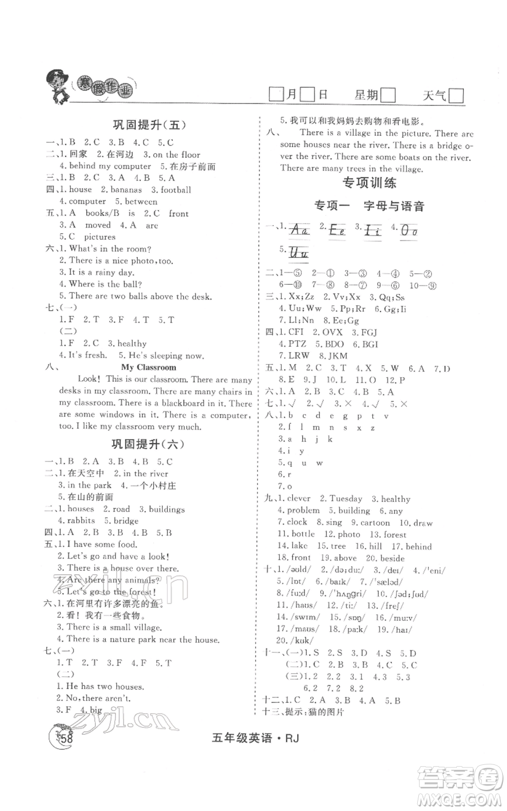 黑龍江教育出版社2022智慧學(xué)習(xí)假期自主學(xué)習(xí)系列叢書五年級(jí)英語通用版參考答案