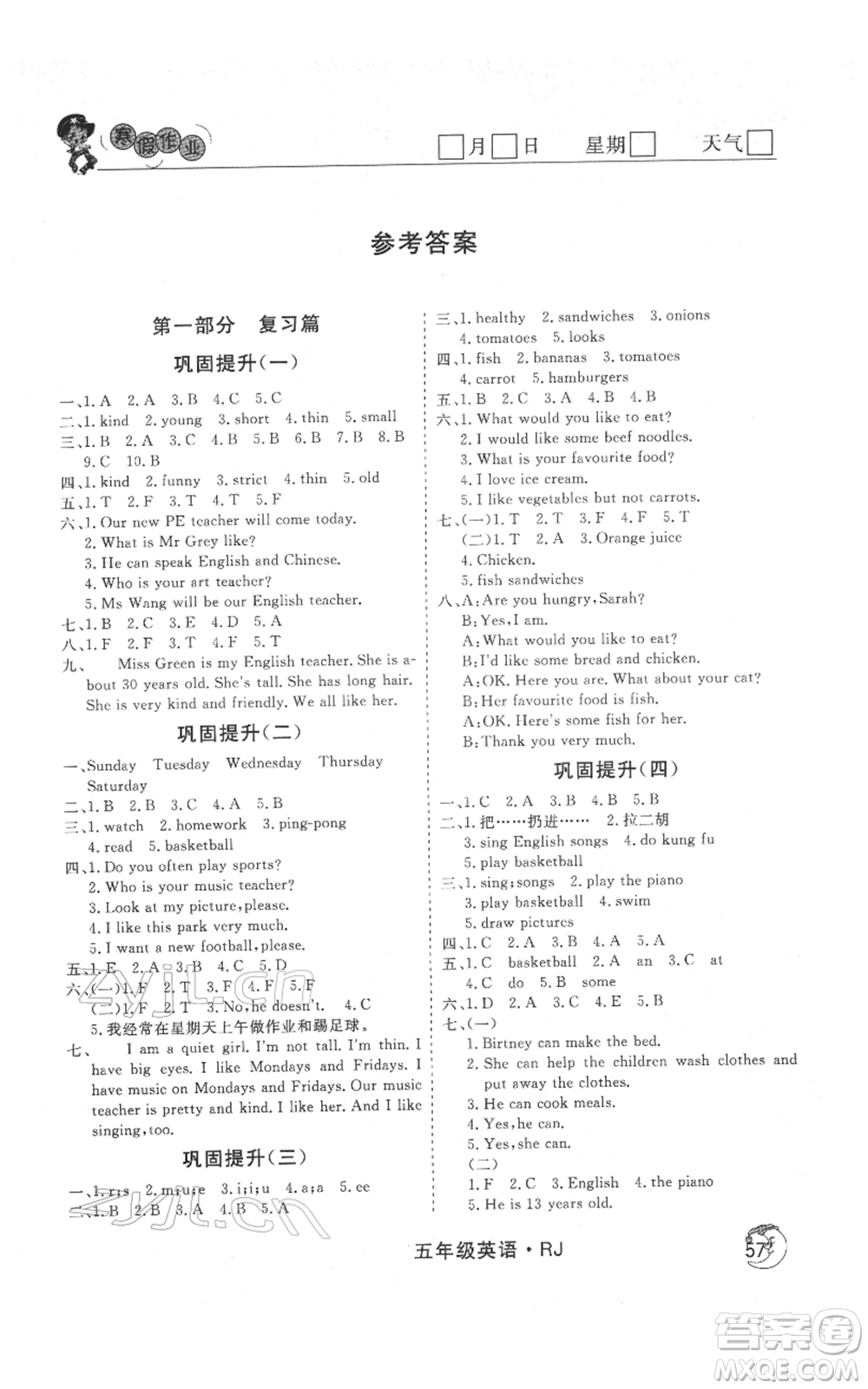 黑龍江教育出版社2022智慧學(xué)習(xí)假期自主學(xué)習(xí)系列叢書五年級(jí)英語通用版參考答案