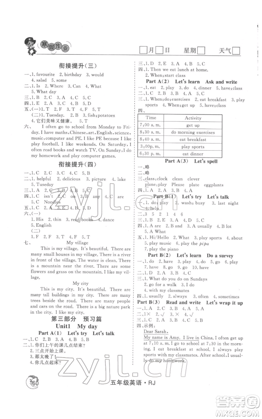 黑龍江教育出版社2022智慧學(xué)習(xí)假期自主學(xué)習(xí)系列叢書五年級(jí)英語通用版參考答案