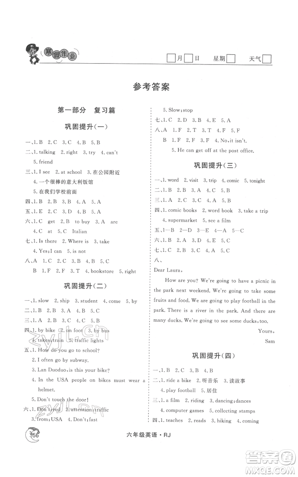 黑龍江教育出版社2022智慧學(xué)習(xí)假期自主學(xué)習(xí)系列叢書六年級英語通用版參考答案
