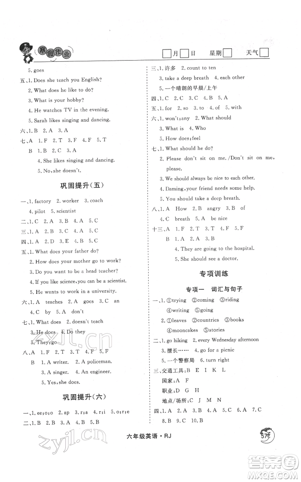 黑龍江教育出版社2022智慧學(xué)習(xí)假期自主學(xué)習(xí)系列叢書六年級英語通用版參考答案