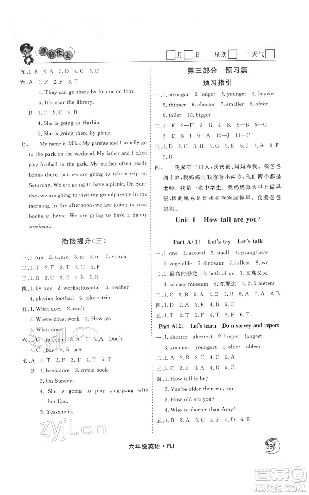 黑龍江教育出版社2022智慧學(xué)習(xí)假期自主學(xué)習(xí)系列叢書六年級英語通用版參考答案