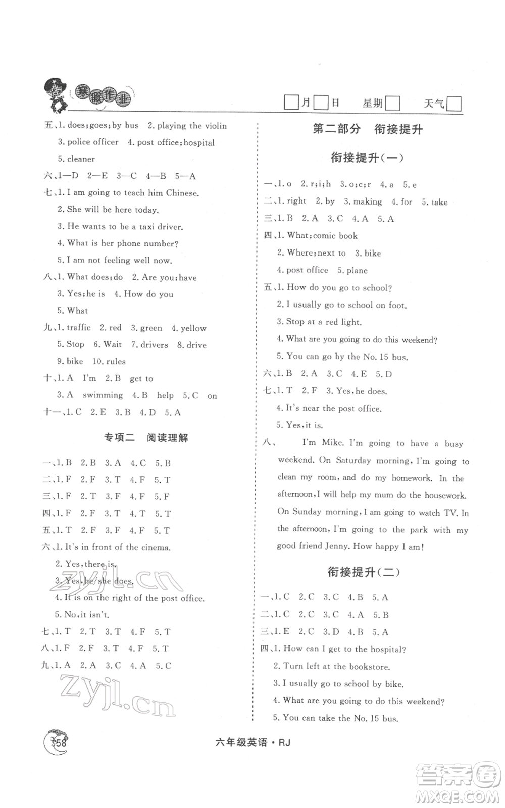 黑龍江教育出版社2022智慧學(xué)習(xí)假期自主學(xué)習(xí)系列叢書六年級英語通用版參考答案