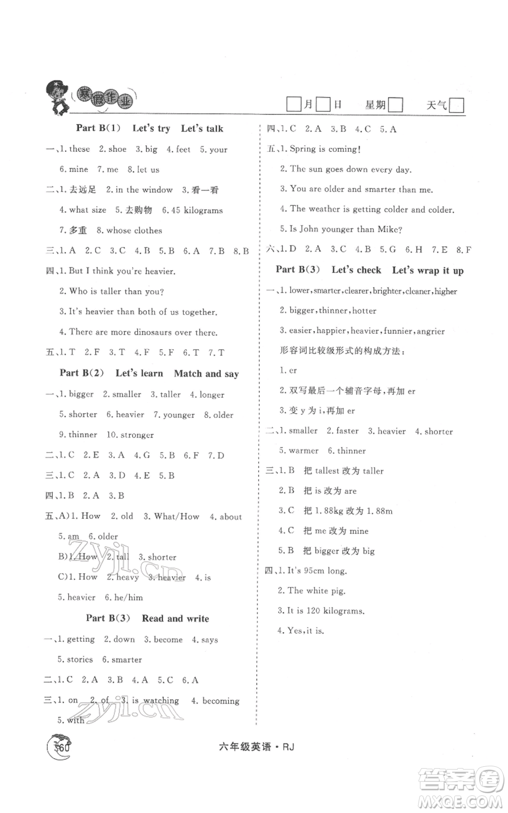 黑龍江教育出版社2022智慧學(xué)習(xí)假期自主學(xué)習(xí)系列叢書六年級英語通用版參考答案