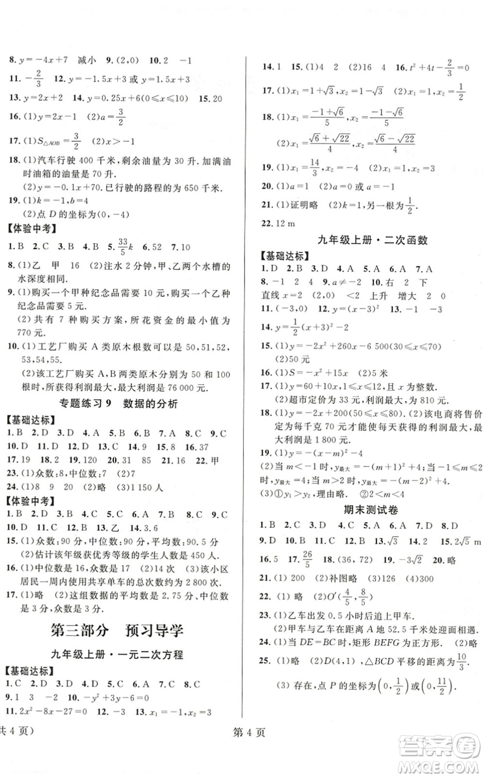 北京時(shí)代華文書局2022暑假新動向八年級數(shù)學(xué)通用版答案