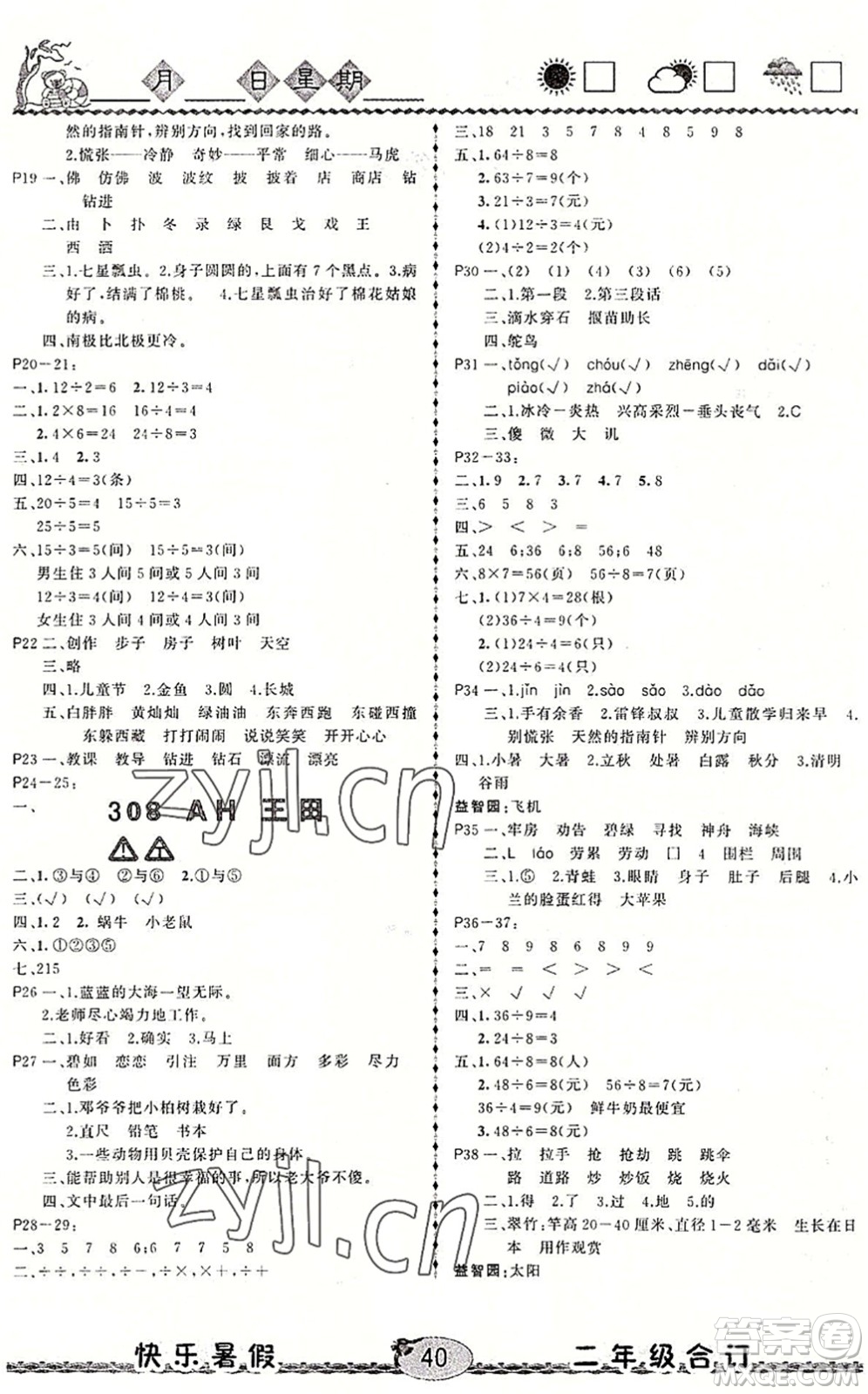 云南人民出版社2022快樂暑假二年級合訂本語文數(shù)學通用版答案