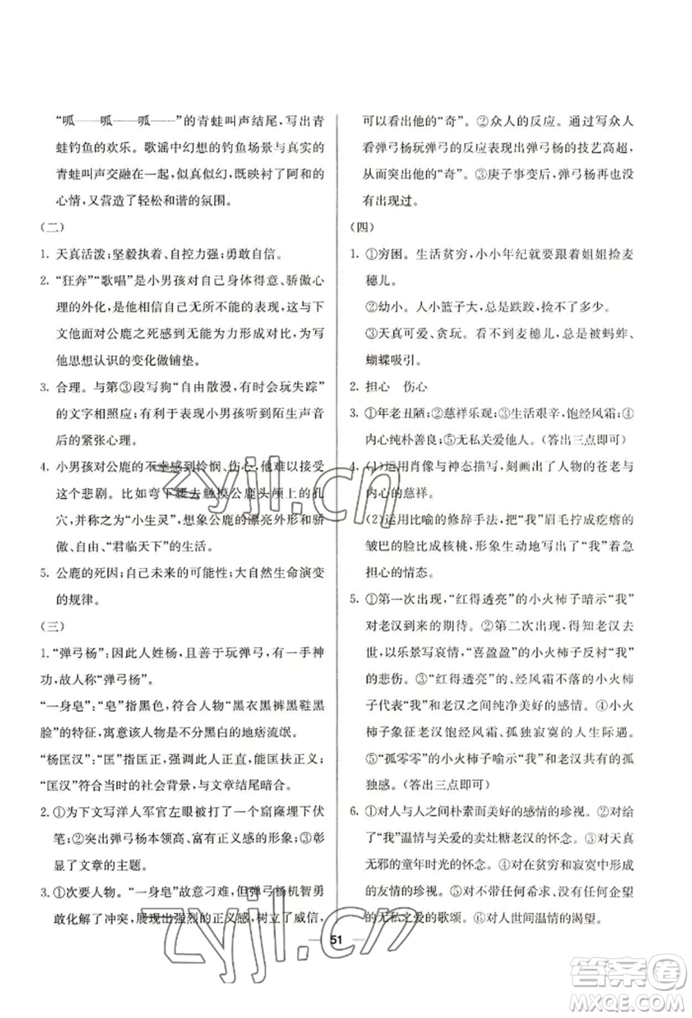 新疆文化出版社2022自主學習贏在假期七年級語文人教版參考答案