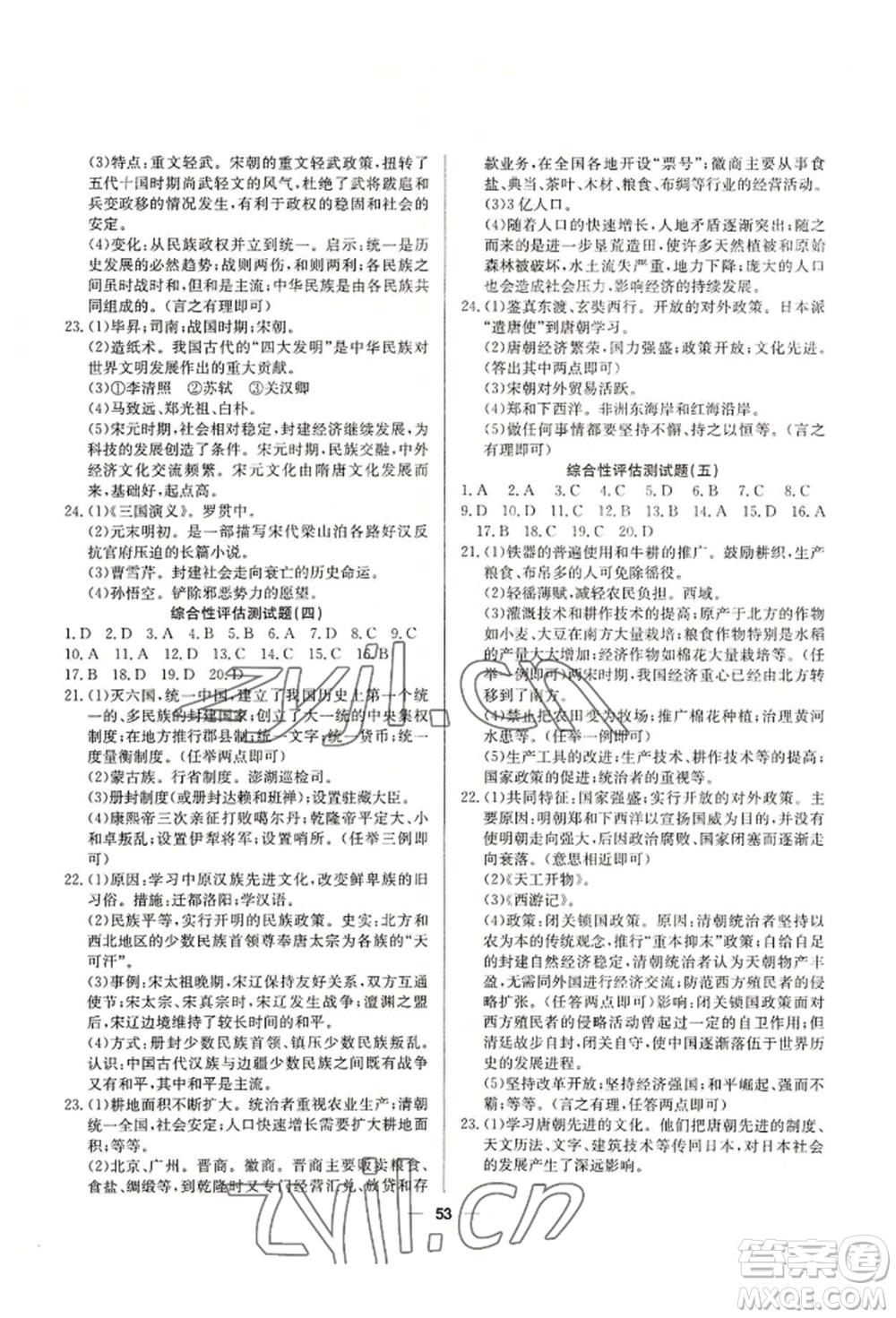 新疆文化出版社2022自主學(xué)習(xí)贏在假期七年級(jí)歷史通用版參考答案