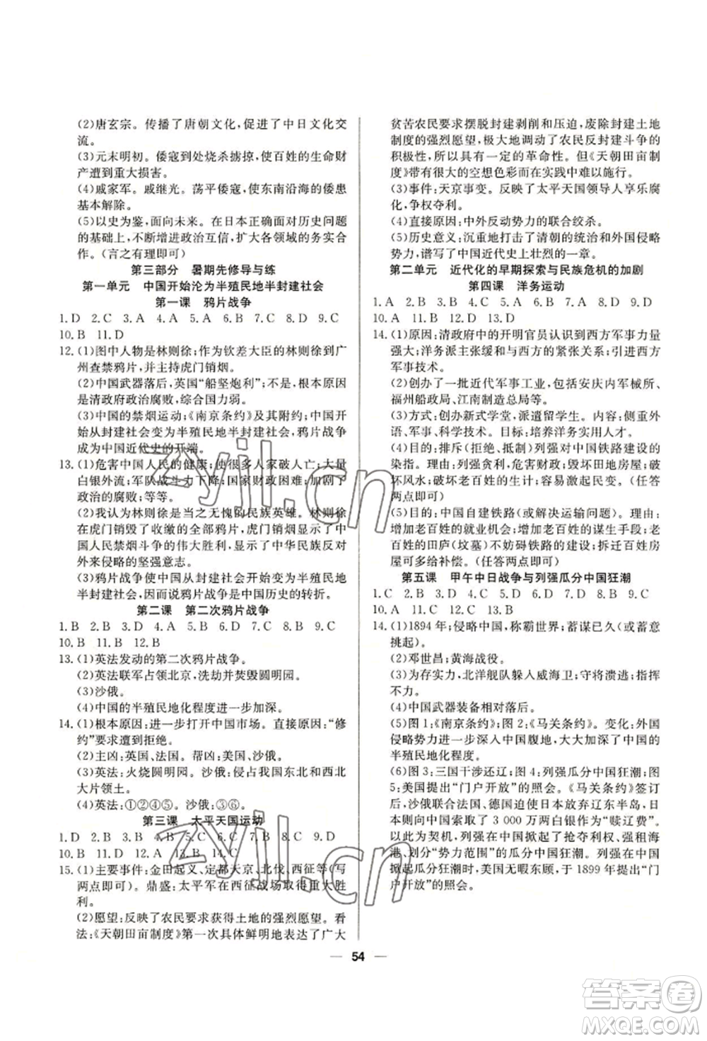 新疆文化出版社2022自主學(xué)習(xí)贏在假期七年級(jí)歷史通用版參考答案