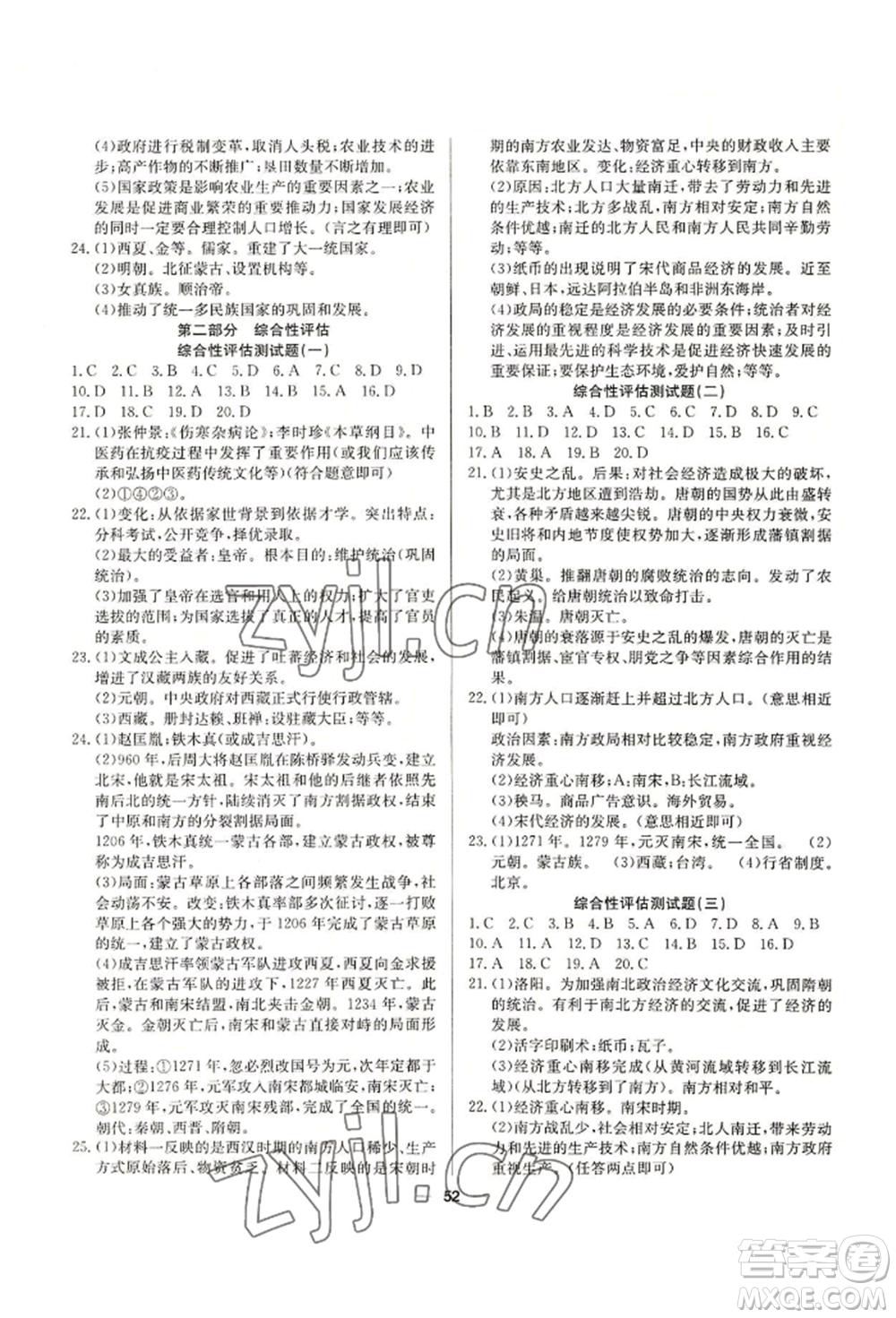 新疆文化出版社2022自主學(xué)習(xí)贏在假期七年級(jí)歷史通用版參考答案