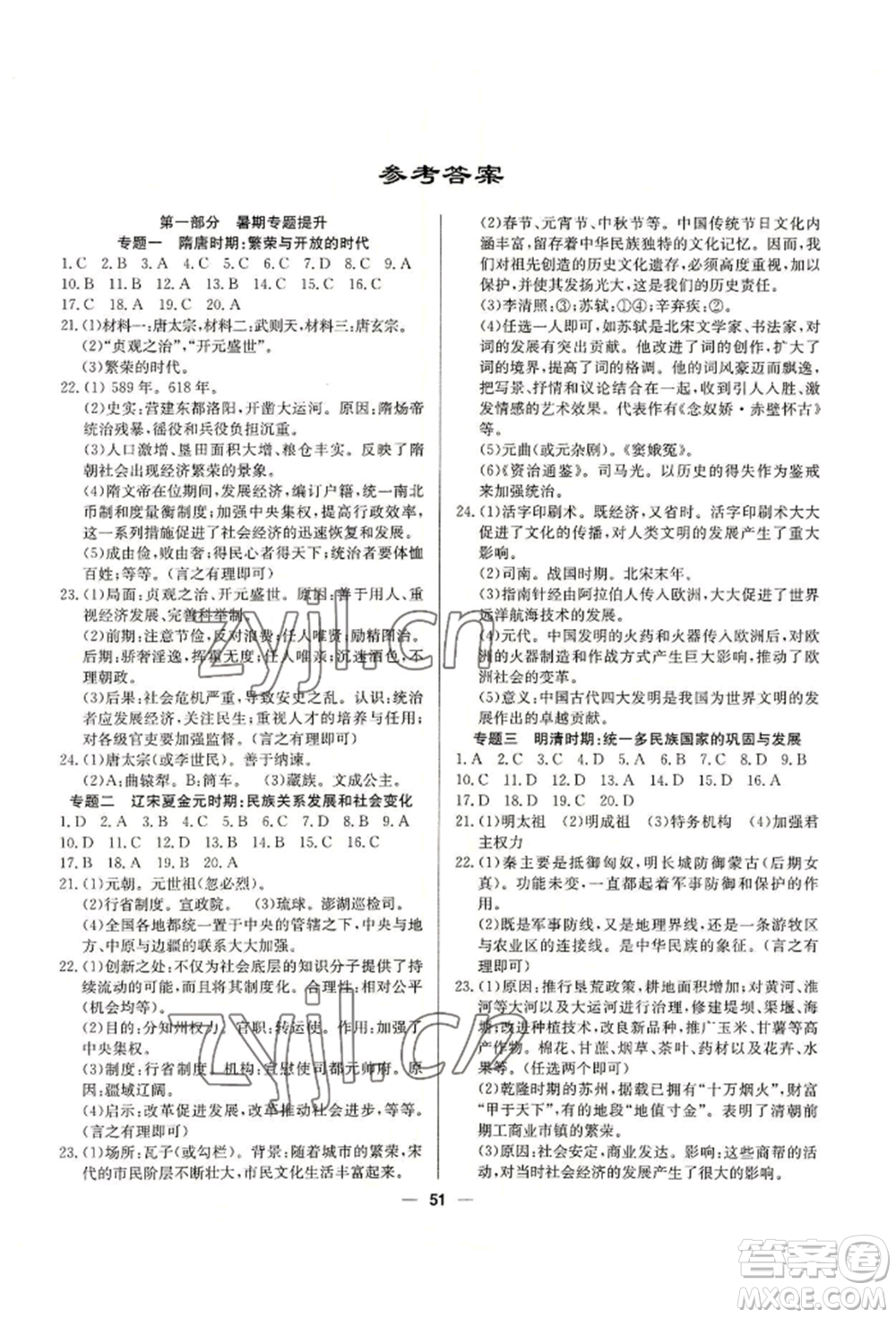 新疆文化出版社2022自主學(xué)習(xí)贏在假期七年級(jí)歷史通用版參考答案