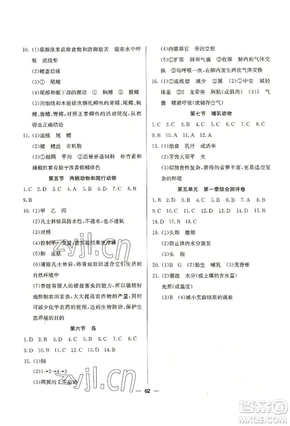 新疆文化出版社2022自主學(xué)習(xí)贏在假期七年級生物通用版參考答案