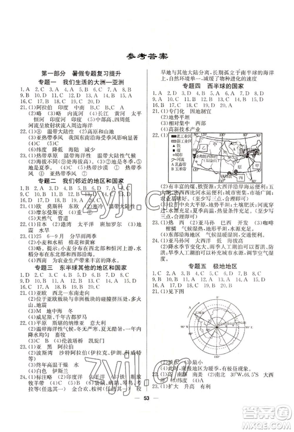 新疆文化出版社2022自主學(xué)習(xí)贏在假期七年級地理通用版參考答案