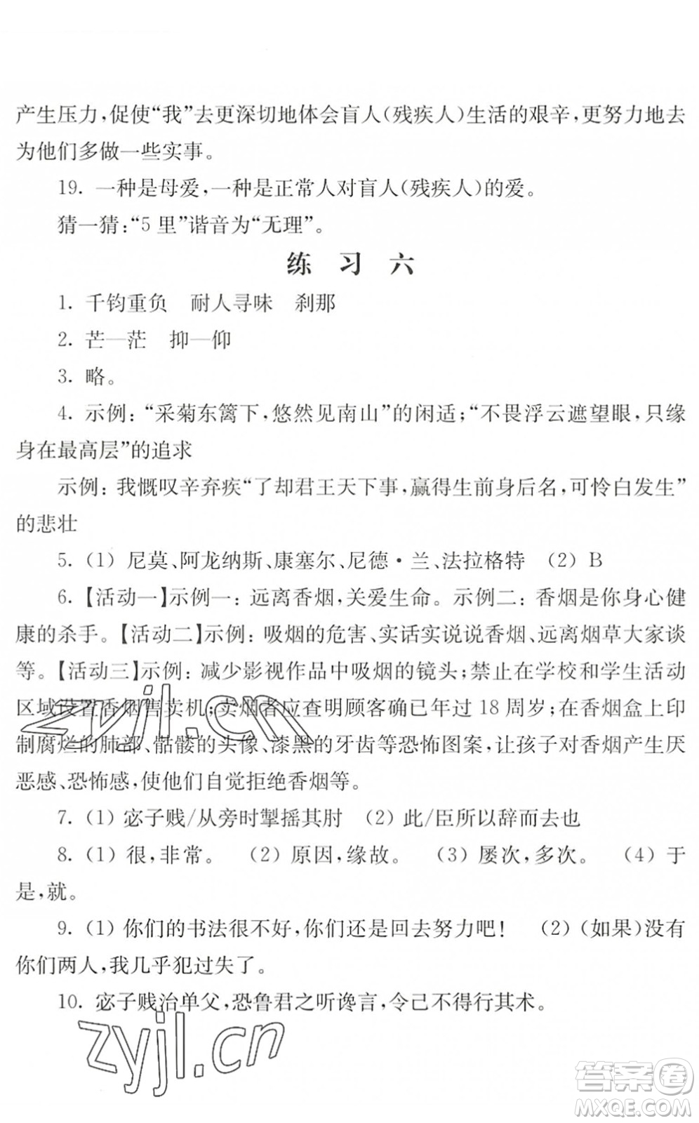 江蘇人民出版社2022暑假生活七年級語文人教版答案