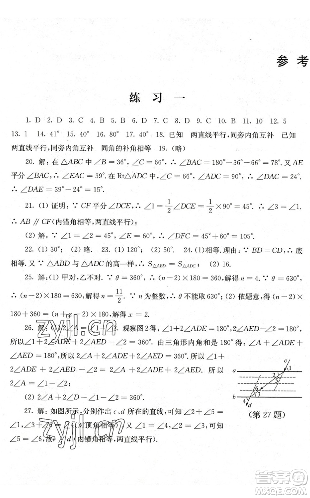 江蘇人民出版社2022暑假生活七年級數(shù)學(xué)人教版答案