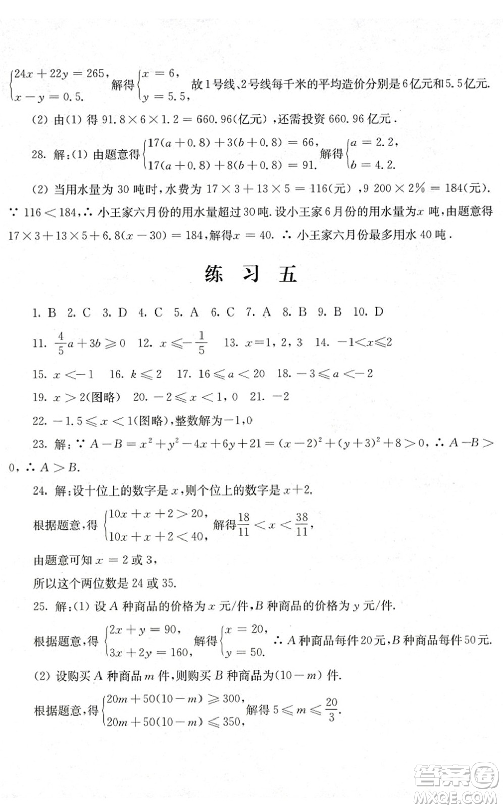 江蘇人民出版社2022暑假生活七年級數(shù)學(xué)人教版答案