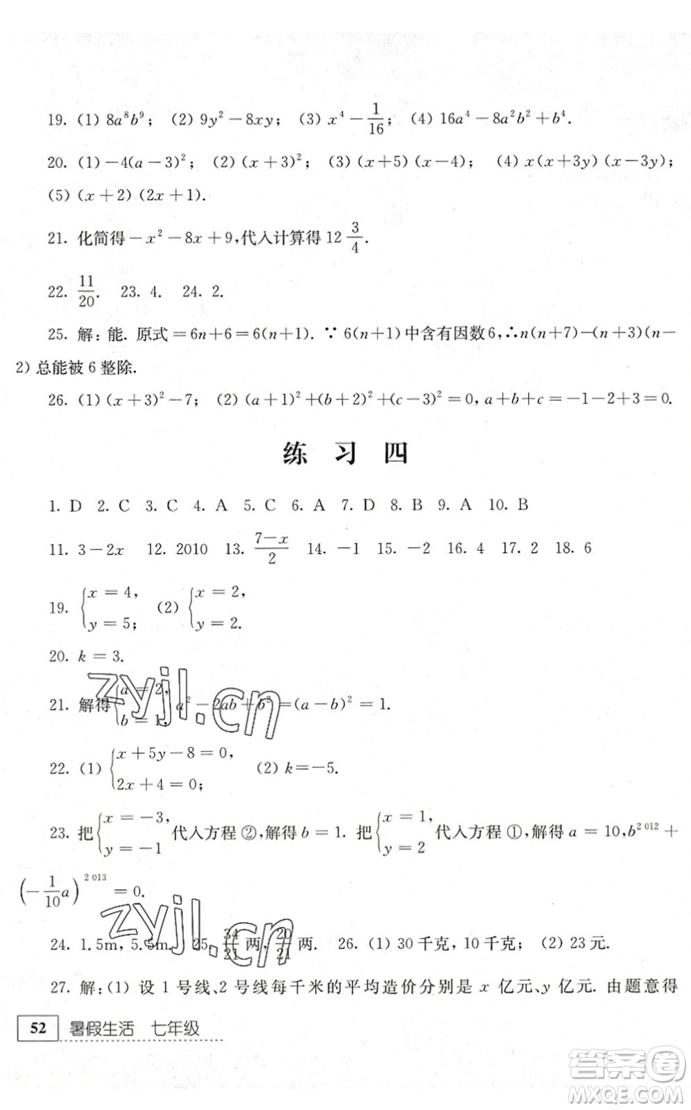 江蘇人民出版社2022暑假生活七年級數(shù)學(xué)人教版答案