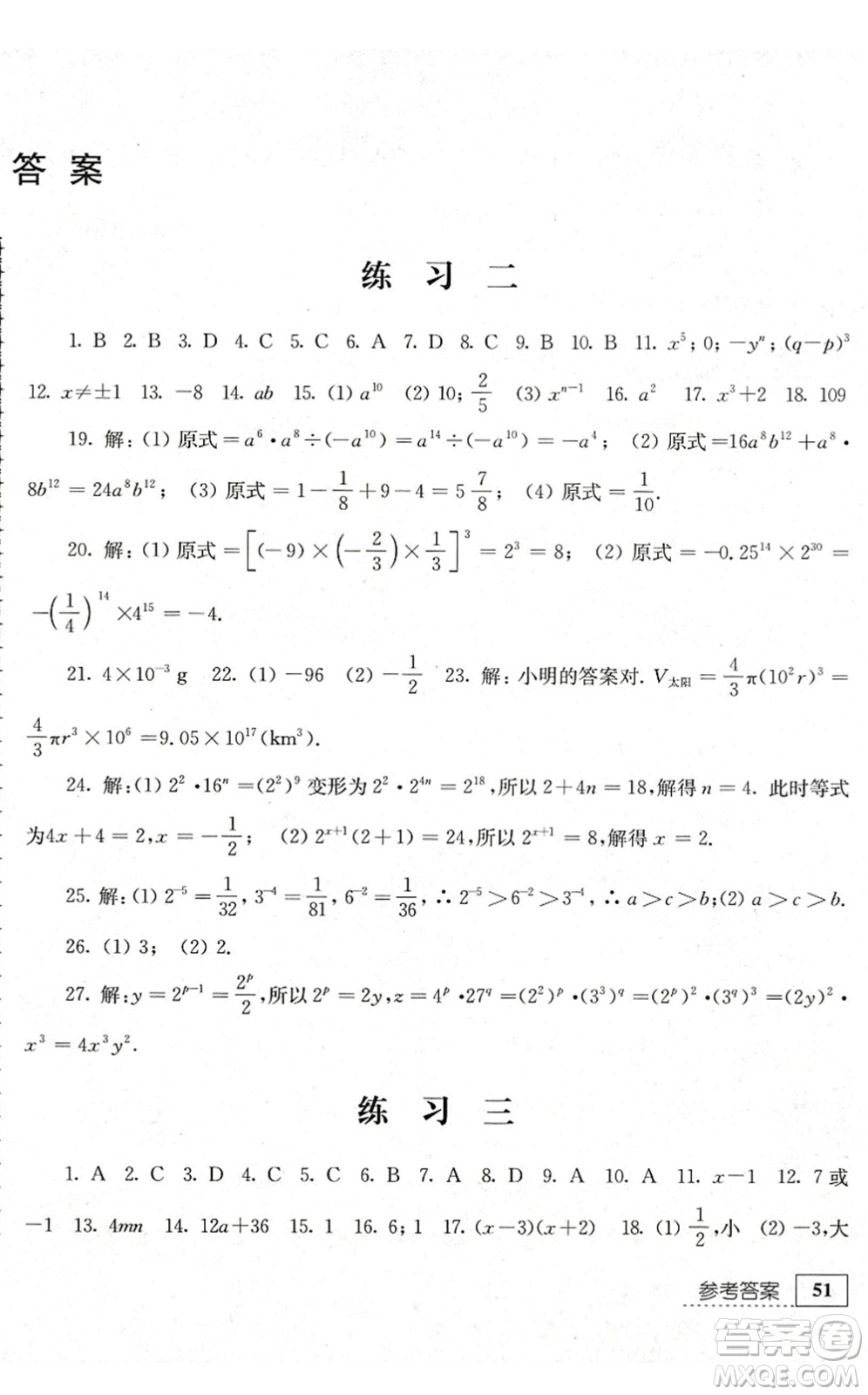 江蘇人民出版社2022暑假生活七年級數(shù)學(xué)人教版答案