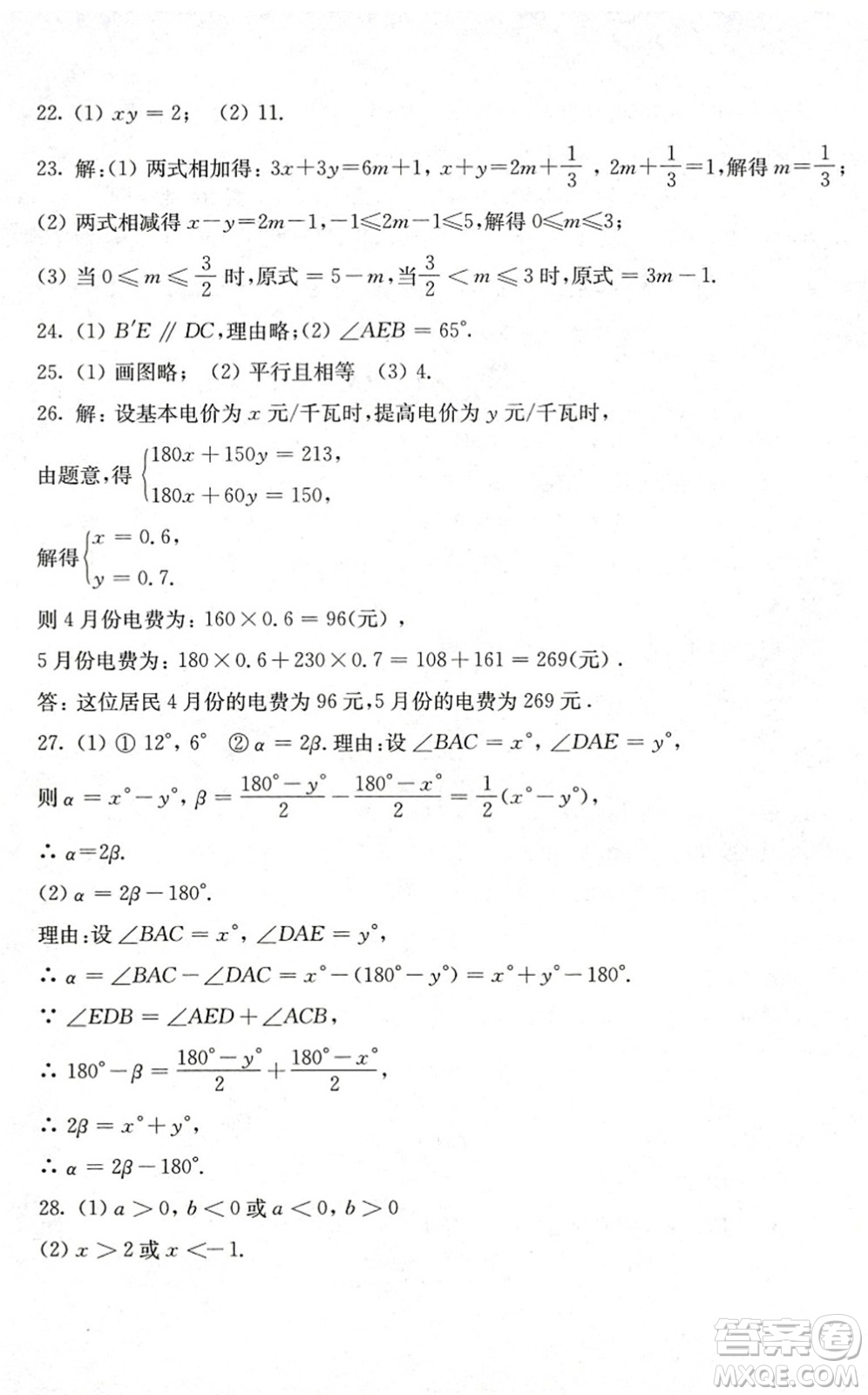 江蘇人民出版社2022暑假生活七年級數(shù)學(xué)人教版答案