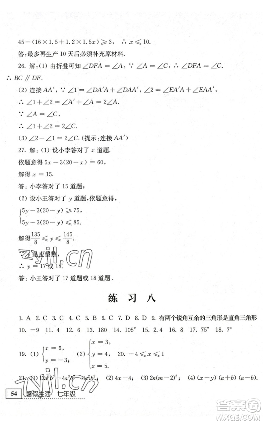 江蘇人民出版社2022暑假生活七年級數(shù)學(xué)人教版答案