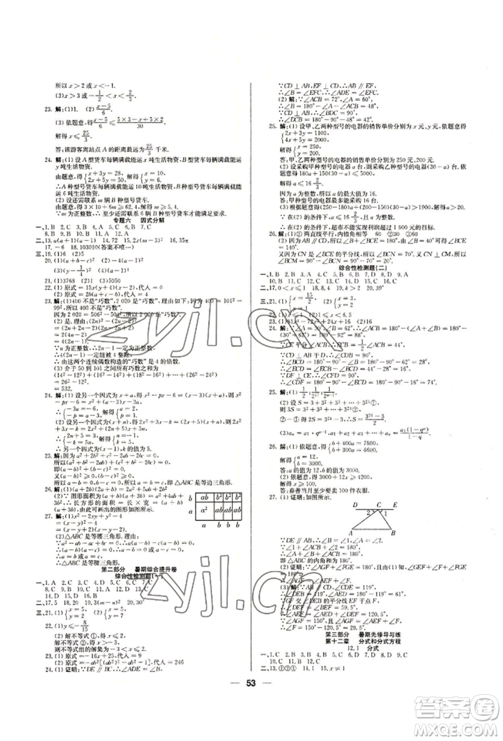 新疆文化出版社2022自主學習贏在假期七年級數(shù)學冀教版參考答案