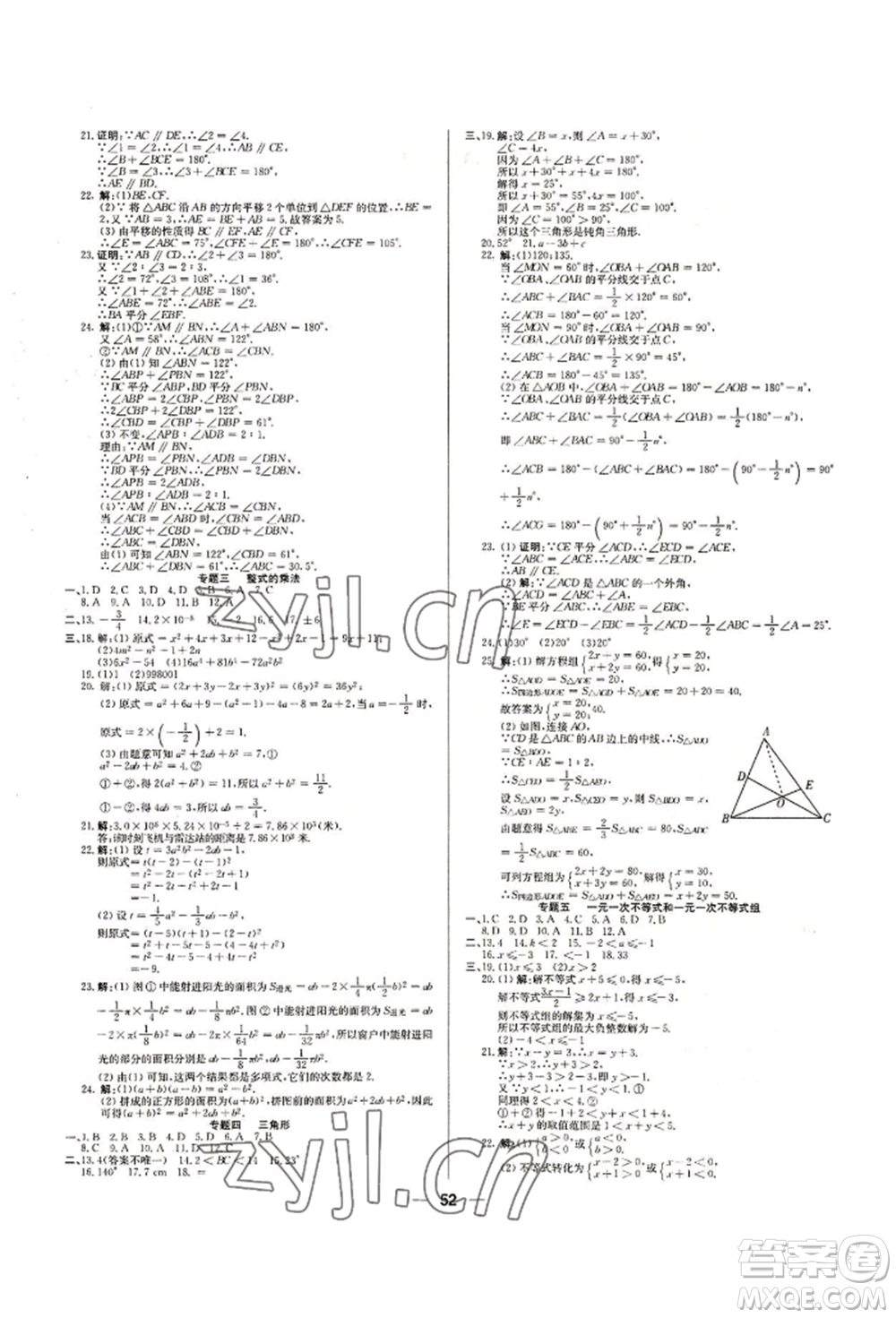 新疆文化出版社2022自主學習贏在假期七年級數(shù)學冀教版參考答案
