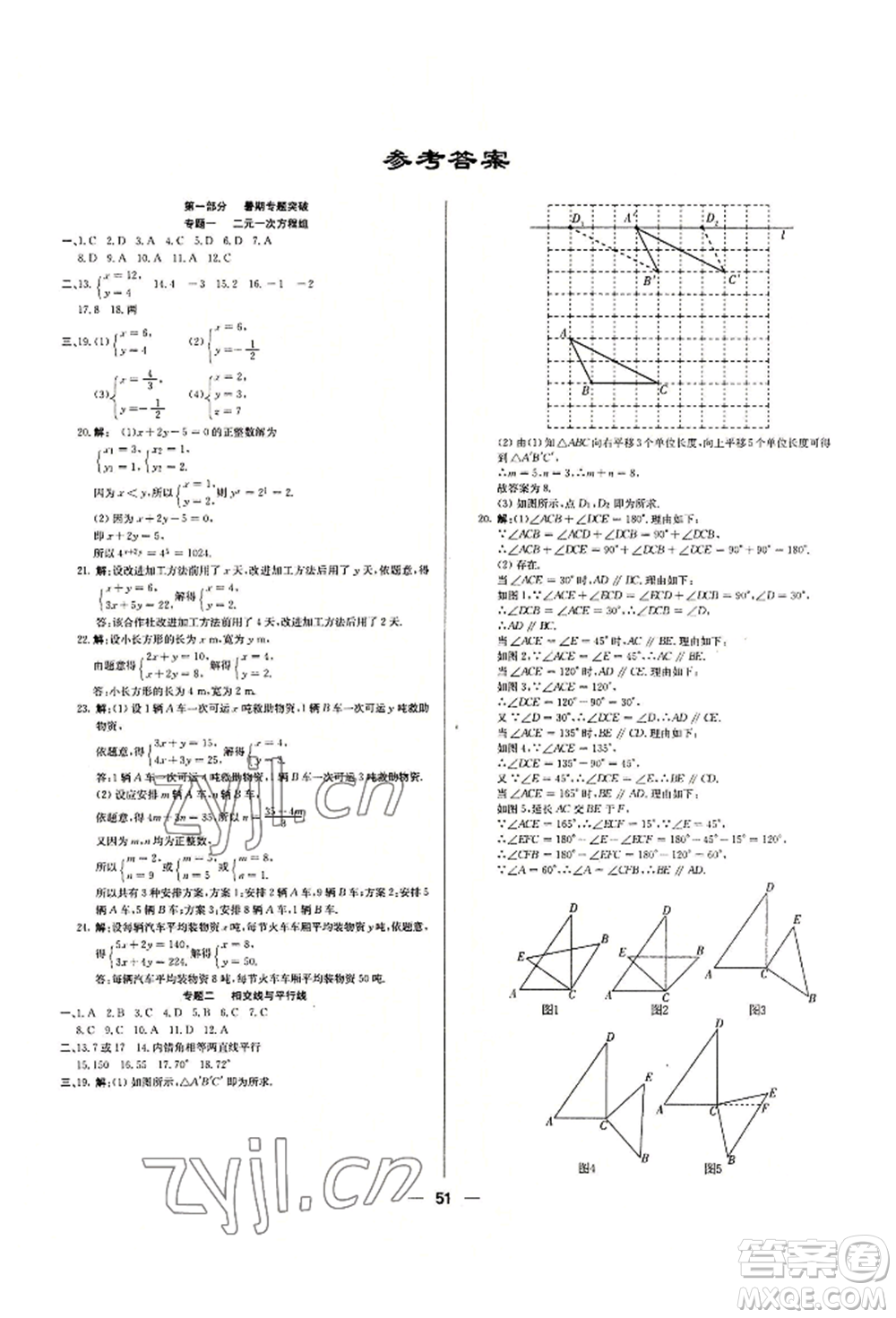 新疆文化出版社2022自主學習贏在假期七年級數(shù)學冀教版參考答案