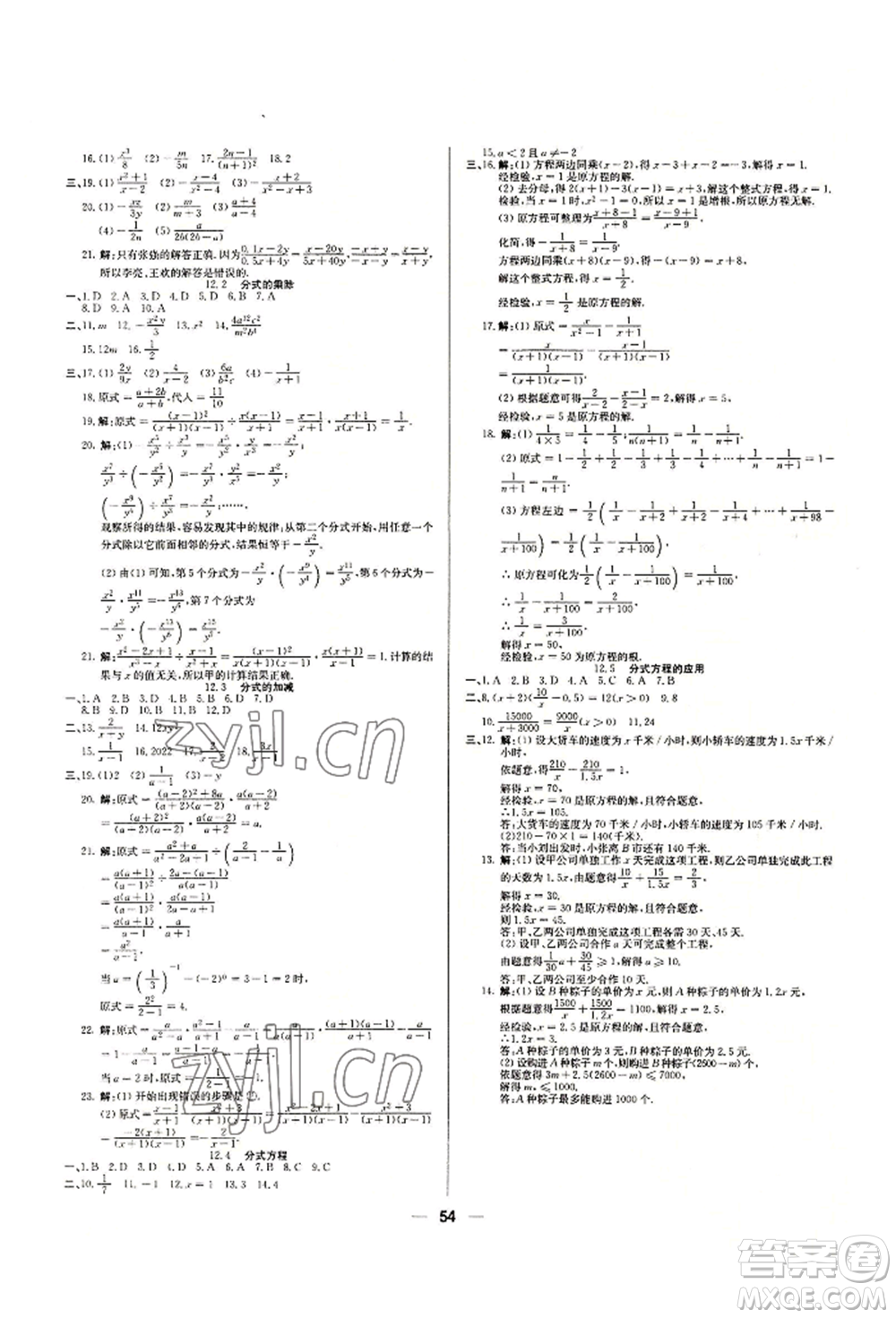新疆文化出版社2022自主學習贏在假期七年級數(shù)學冀教版參考答案